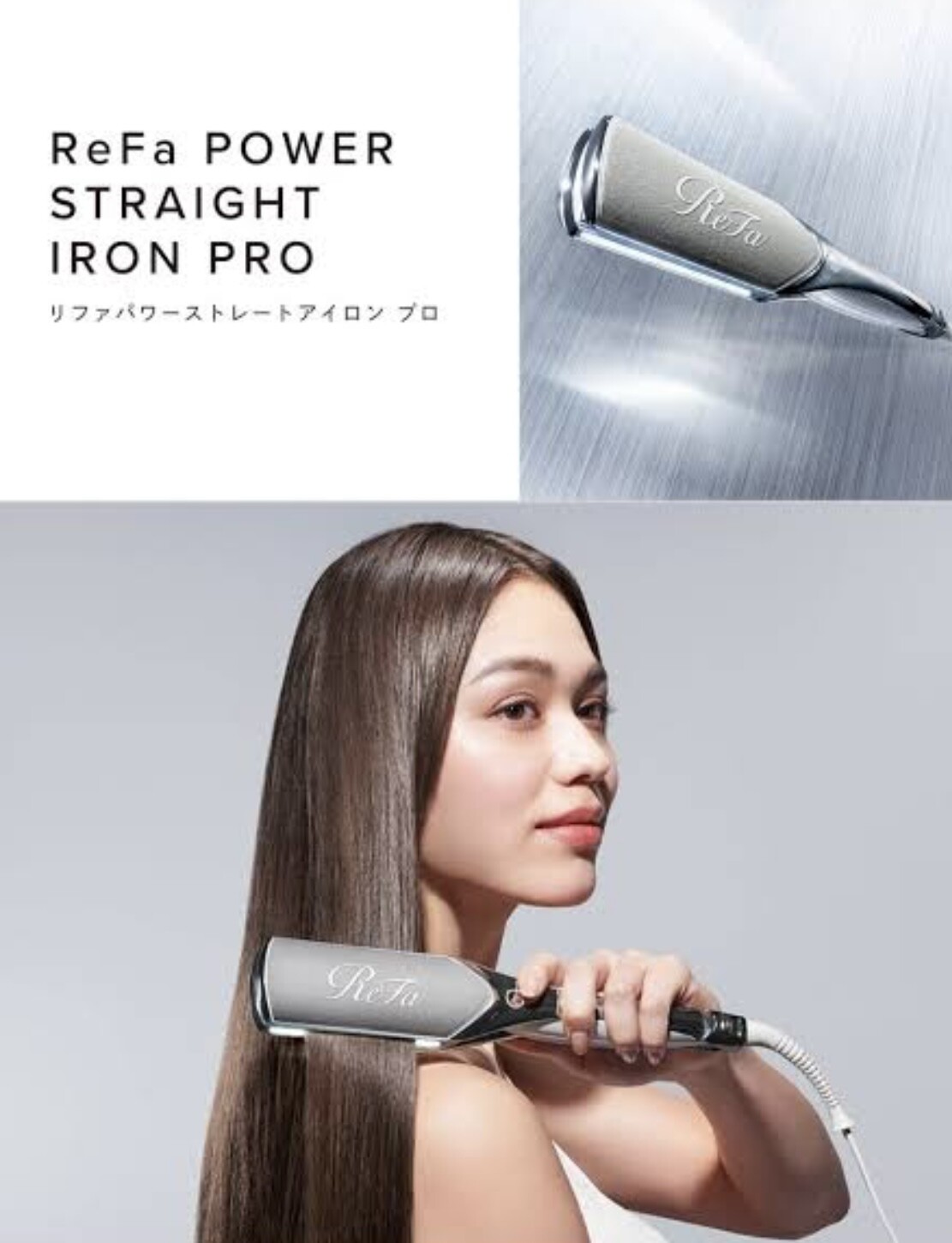 原山店　新商品リファストレ－トアイロン